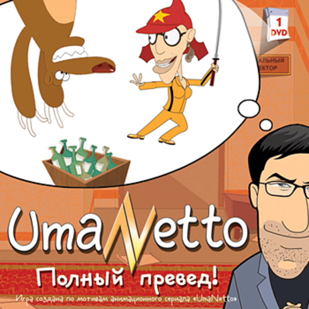 UmaNetto. Full Preved! Cover