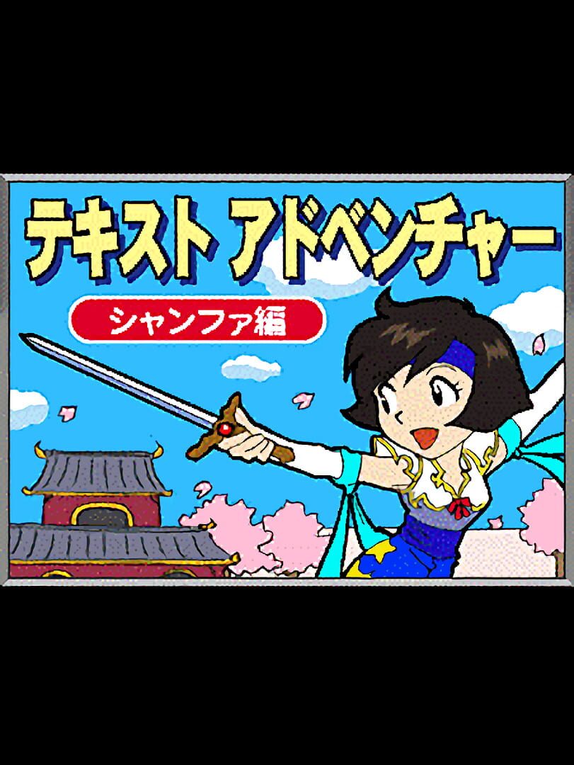 Standalone : Text Adventure: Xianghua-hen