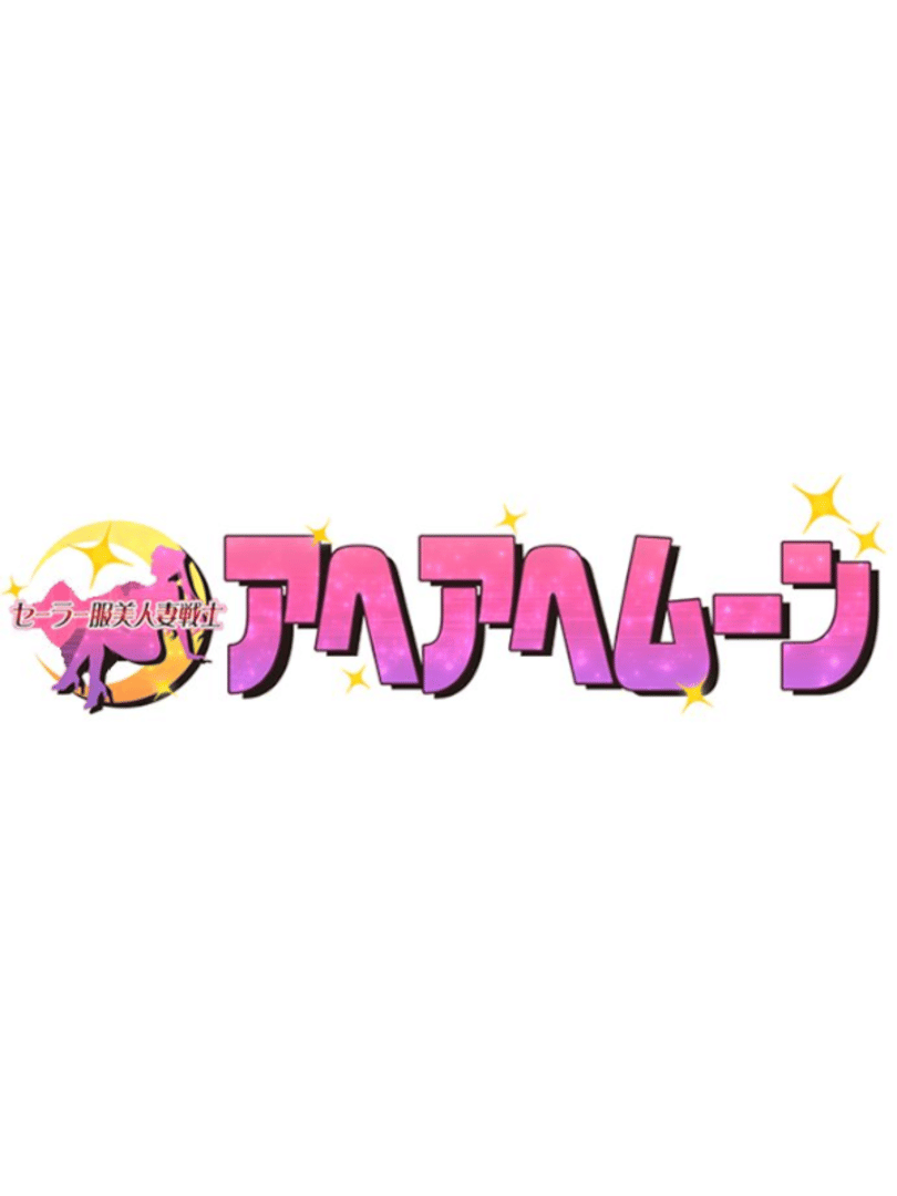 Sailor Fuku Bijin Tsuma Senshi Aheahe Moon Cover