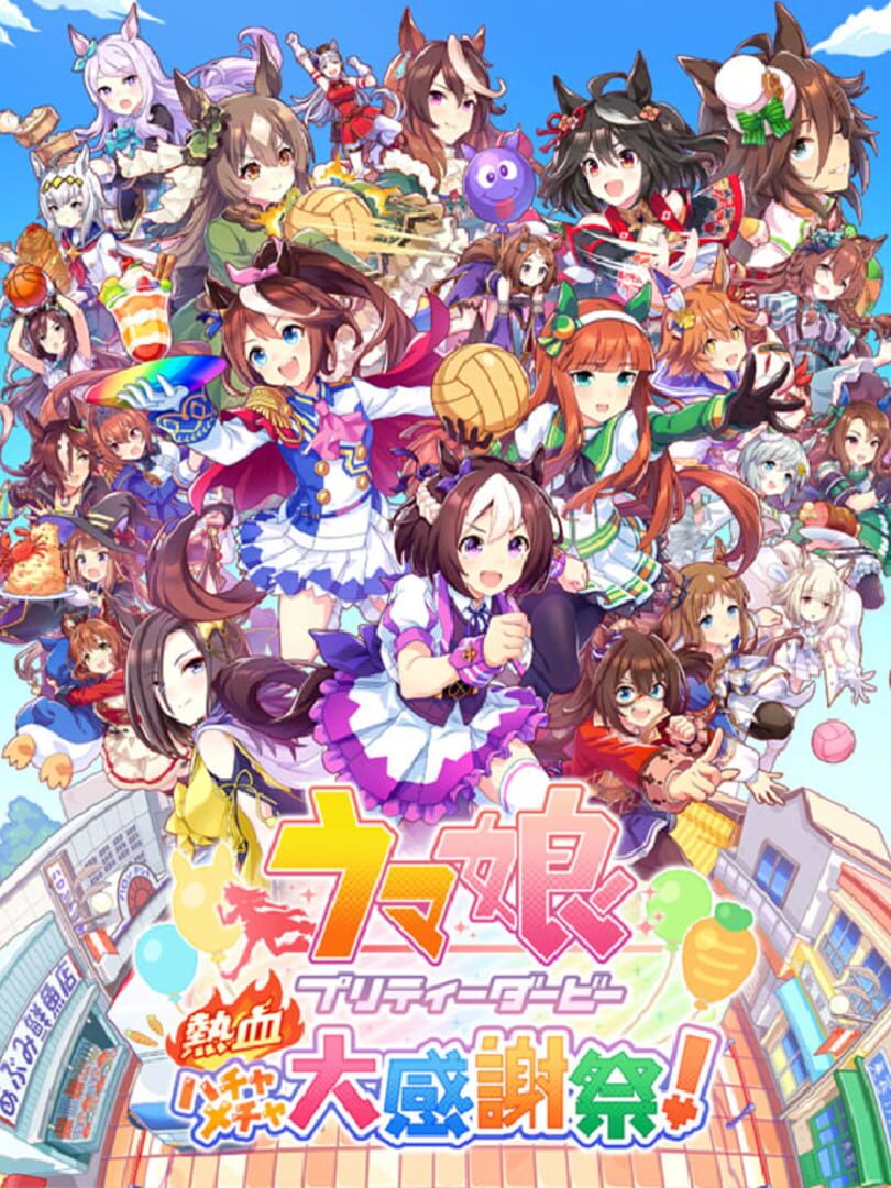 Umamusume: Pretty Derby - Party Dash (2024)