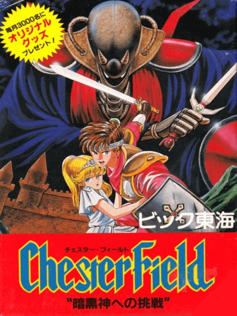 Chester Field: Ankoku Shin he no Chousen