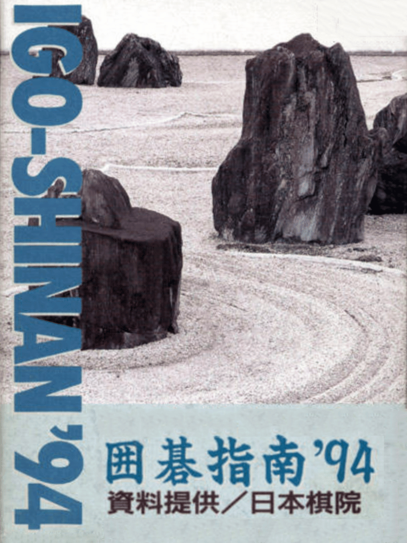 Igo-Shinan '94 Cover