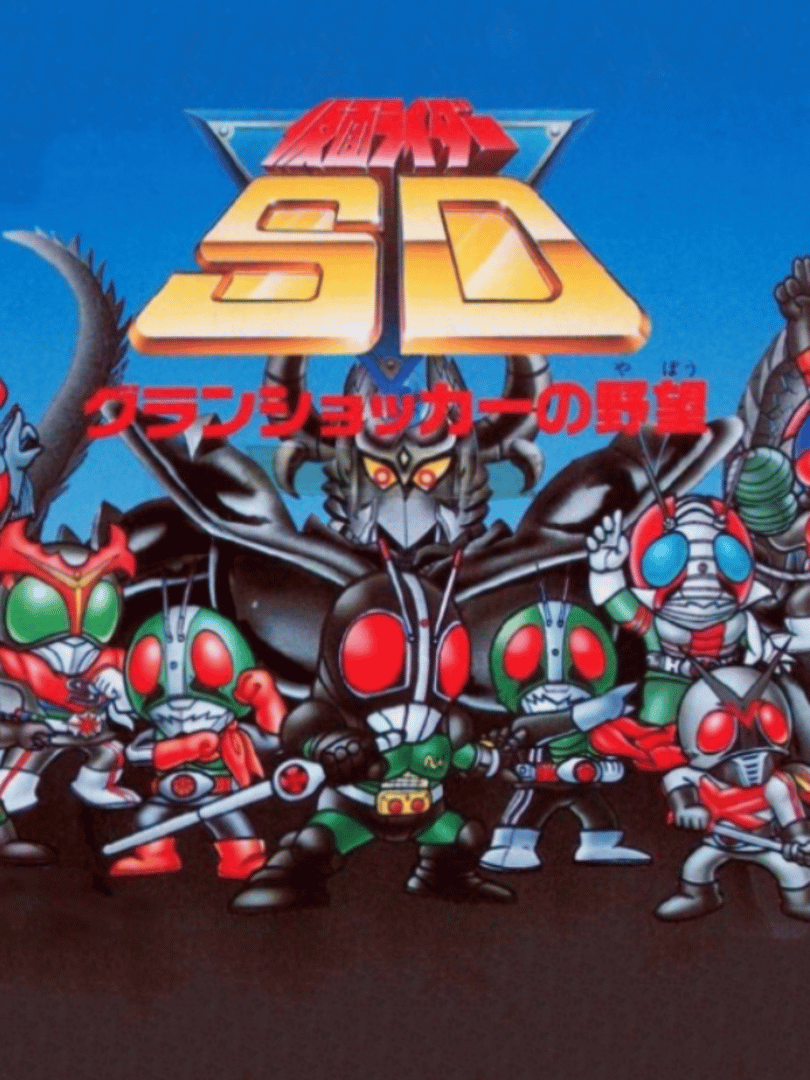 Kamen Rider SD: GranShocker no Yabou Cover