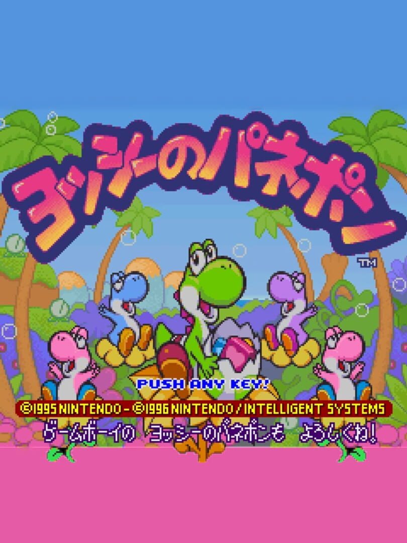 BS Yoshi no Panepon