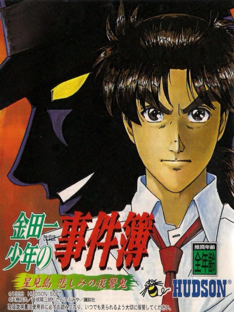 Kindaichi Case Files