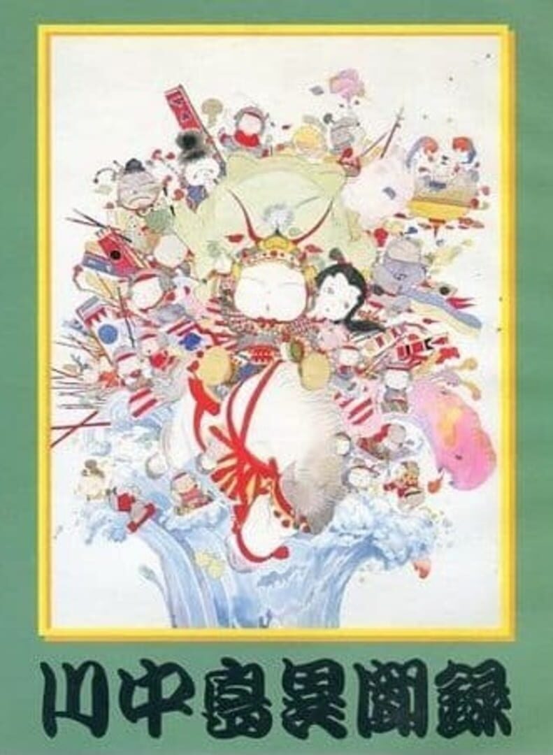 Kawanakajima Ibunroku