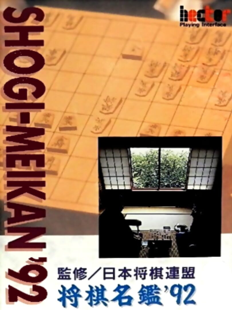 Shogi Meikan '92