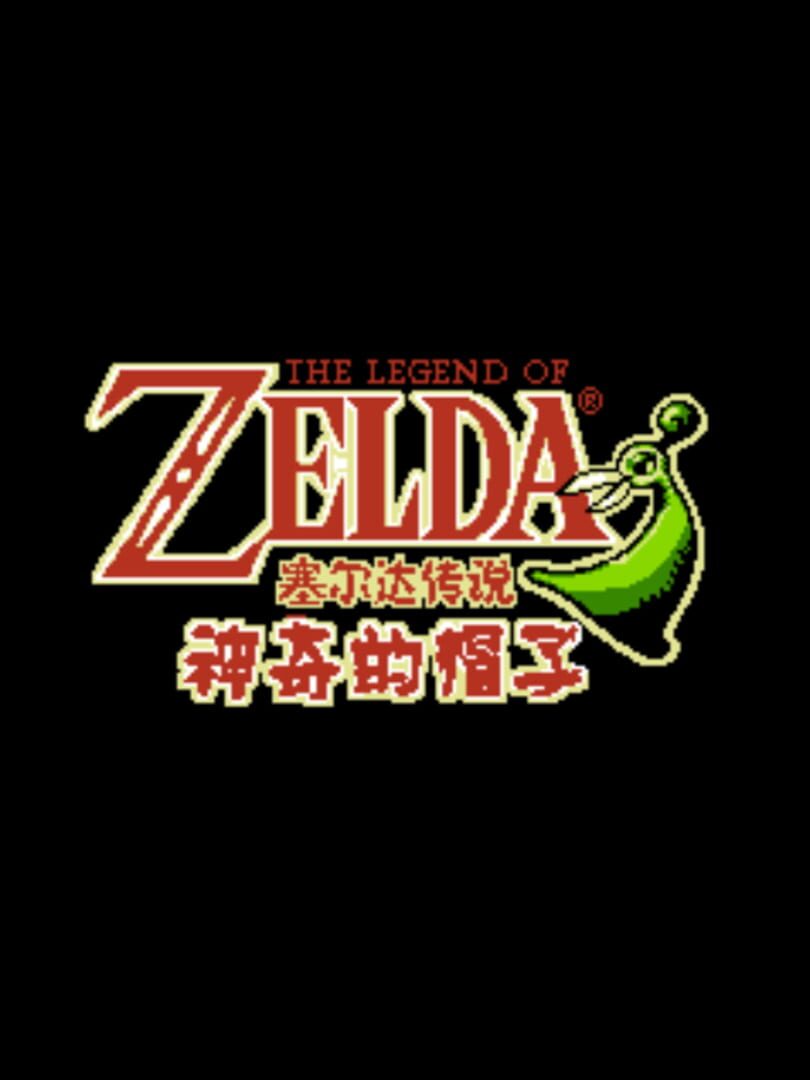 The Legend of Zelda: Shénqí de Màozi