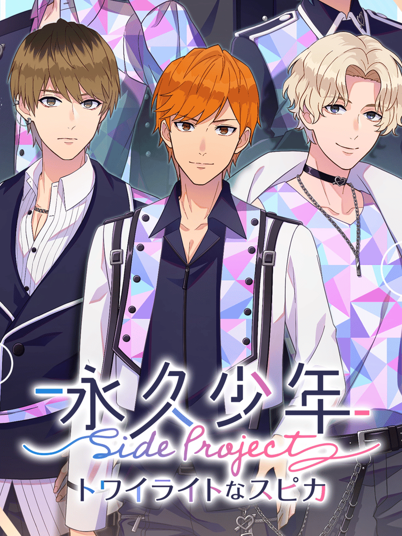 Eternal Boys Side Project: Twilight Spica Cover