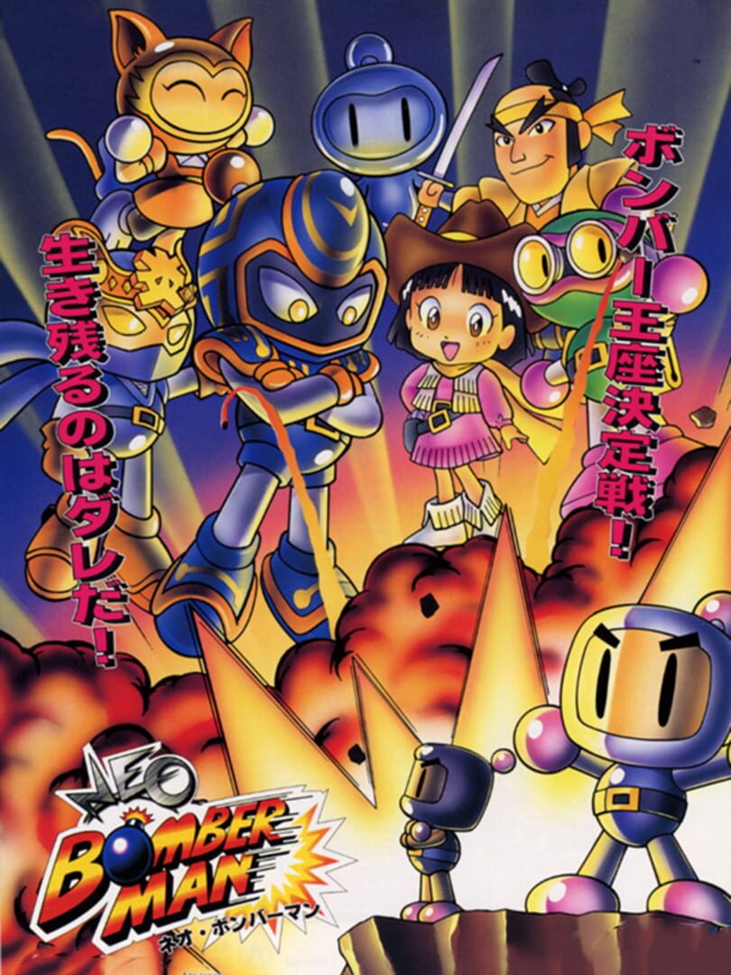 Neo Bomberman (1997)