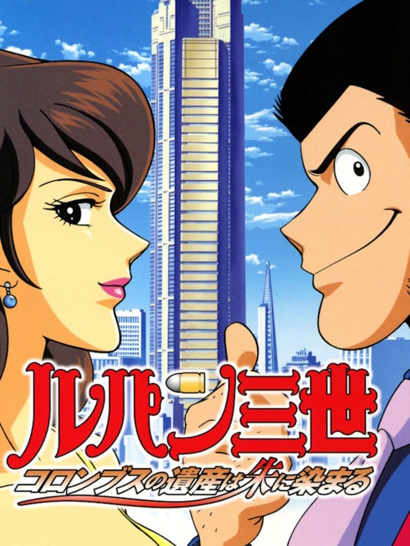 Lupin Sansei: Columbus no Isan