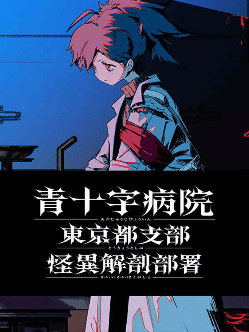 Aojuji Hospital: Tokyo Eidolic Anatomy Division Cover