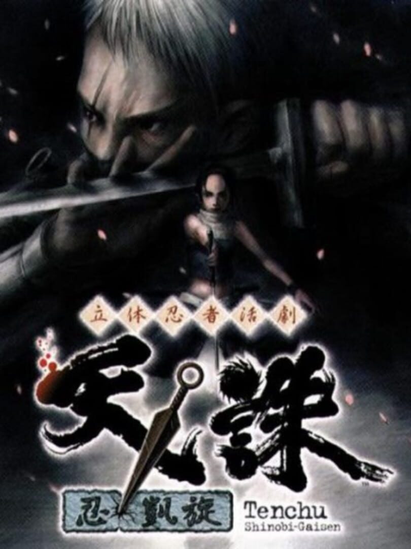 Rittai Ninja Katsugeki Tenchu: Shinobi Gaisen cover art