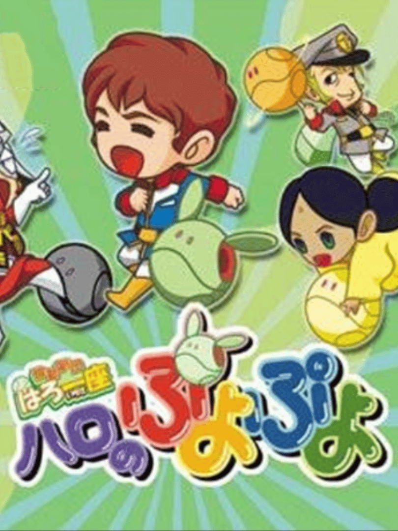 Kidou Gekidan Haro Ichiza: Haro no Puyo Puyo Cover