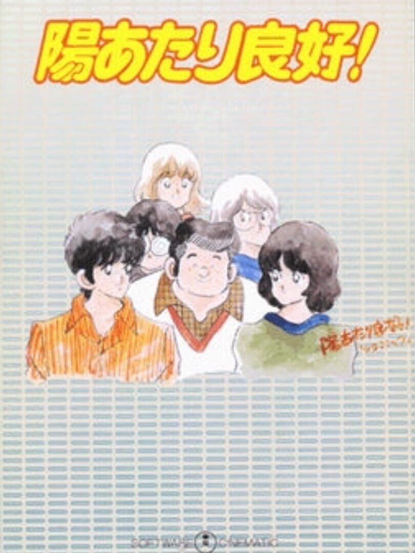 Hiatari Ryoukou! cover art