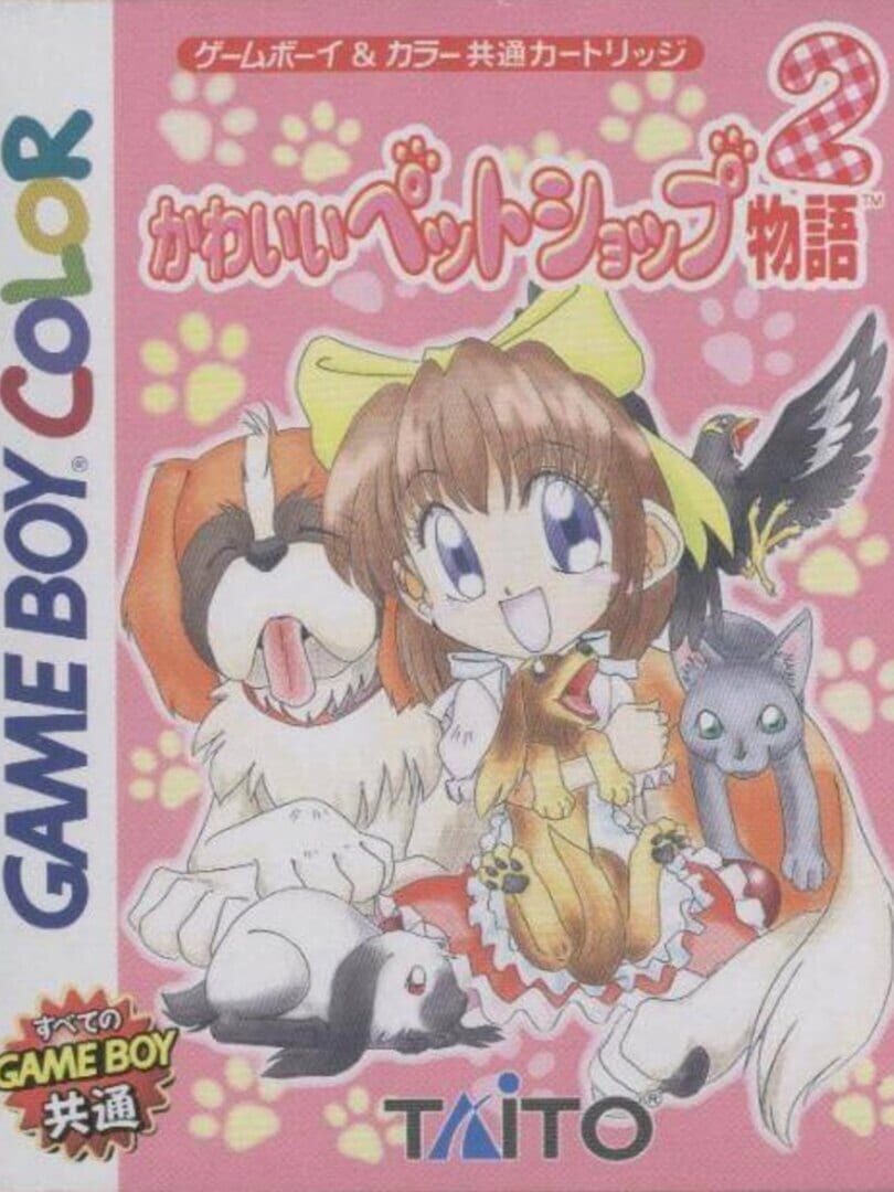 Kawaii Pet Shop Monogatari 2 (2000)