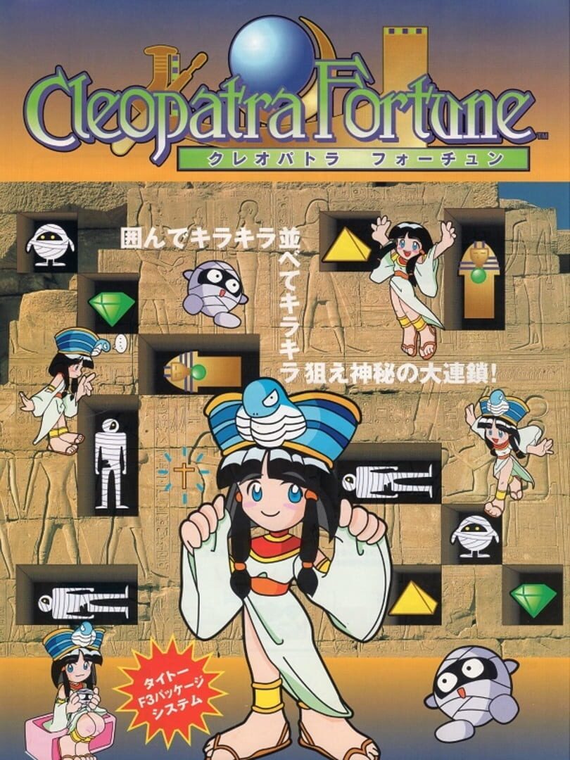 Cleopatra's Fortune (1996)