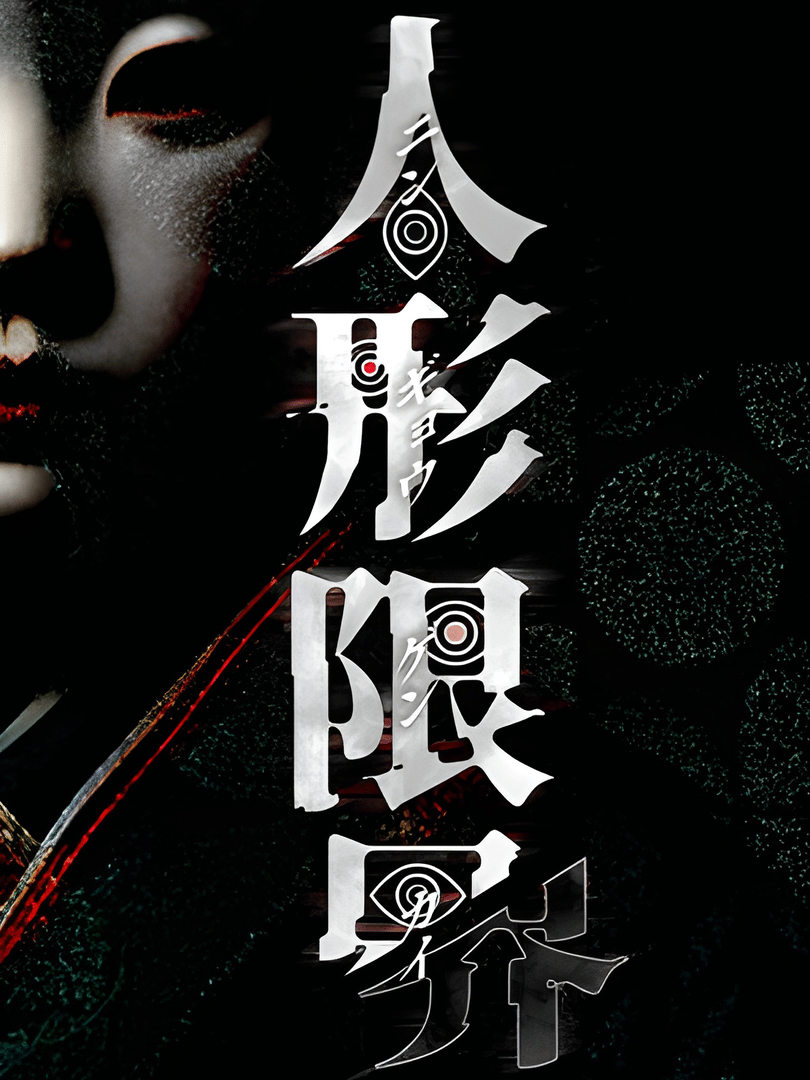 Doll's Liminal Cover