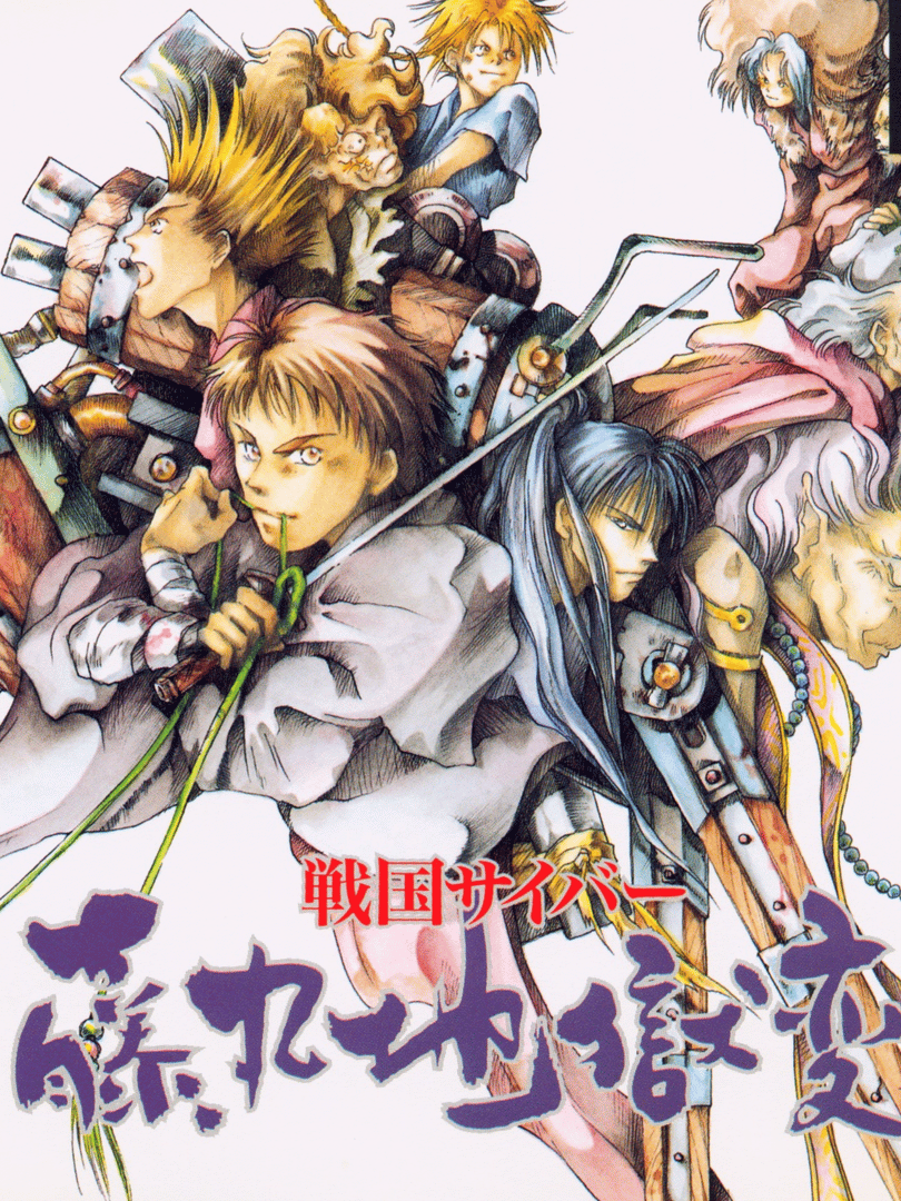 Sengoku Cyber: Fujimaru Jigoku-hen Cover