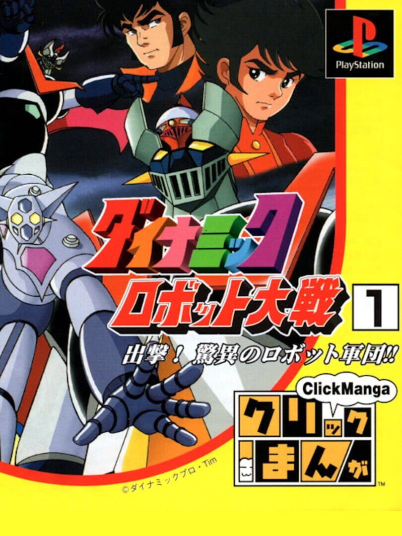 Click Manga: Dynamic Robot Taisen 1 - Shutsugeki! Kyoui Robot no Gundan!! (1999)