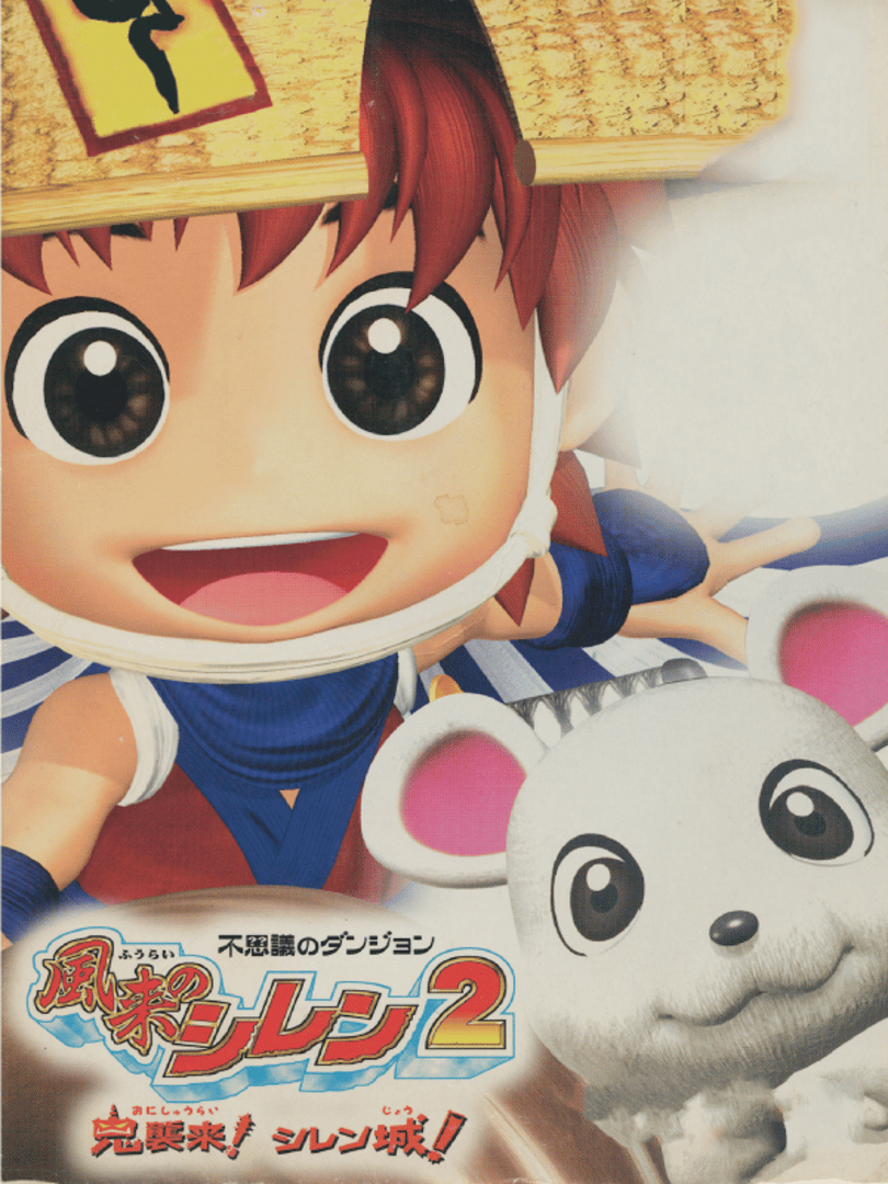 Fushigi no Dungeon: Fuurai no Shiren 2 - Oni Shuurai! Shiren-jou! Cover