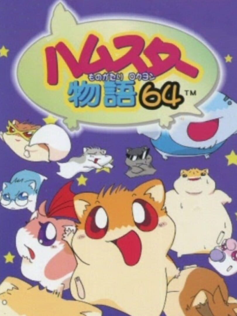 Hamster Monogatari 64