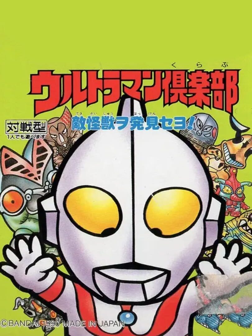 Ultraman Club: Teki Kaijuu wo Hakken se yo!