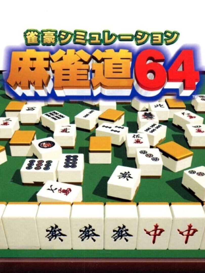 Jangou Simulation Mahjong Michi 64