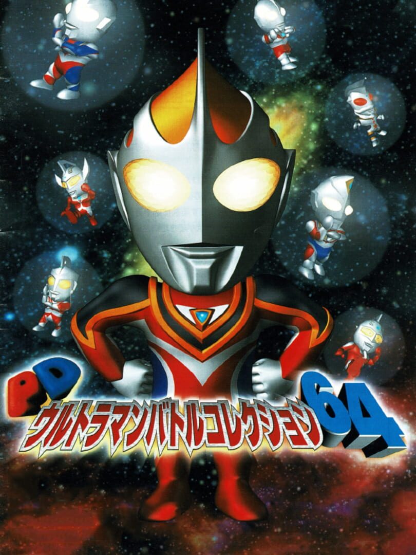 PD Ultraman Battle Collection 64