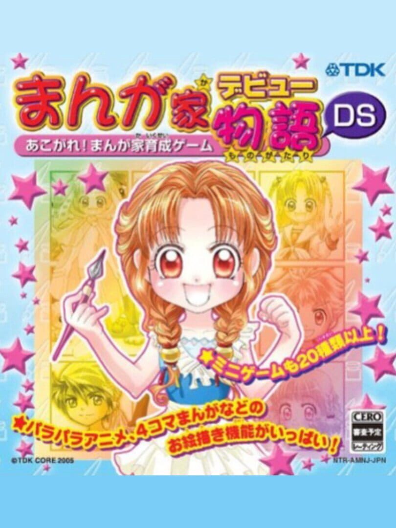 Manga-Ka Debut Monogatari DS: Akogare! Manga Ka Ikusei Game