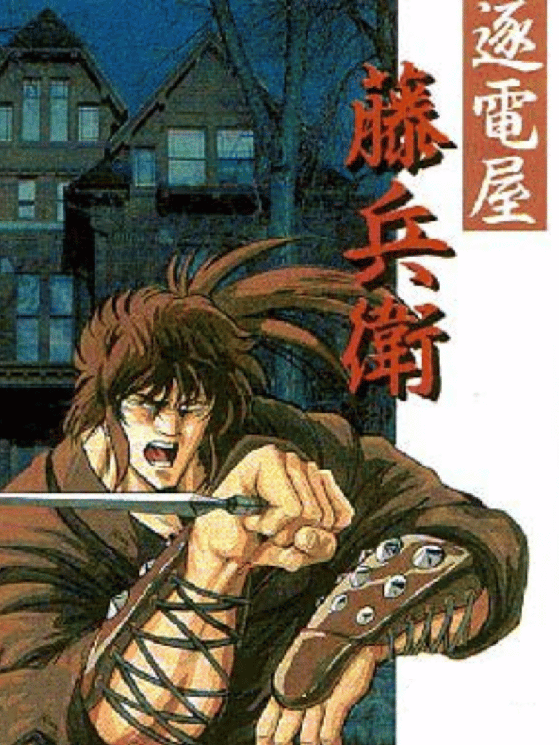 Chikudenya Toubei Cover