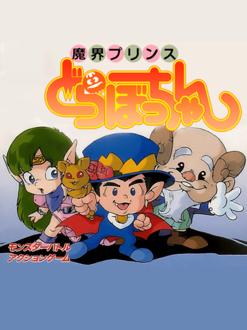 Makai Prince Dorabochan Cover