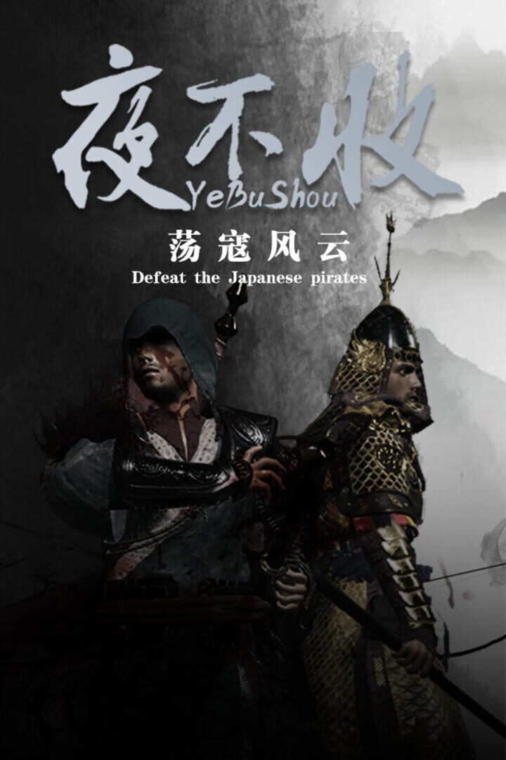 Yebushou: Defeat Pirates