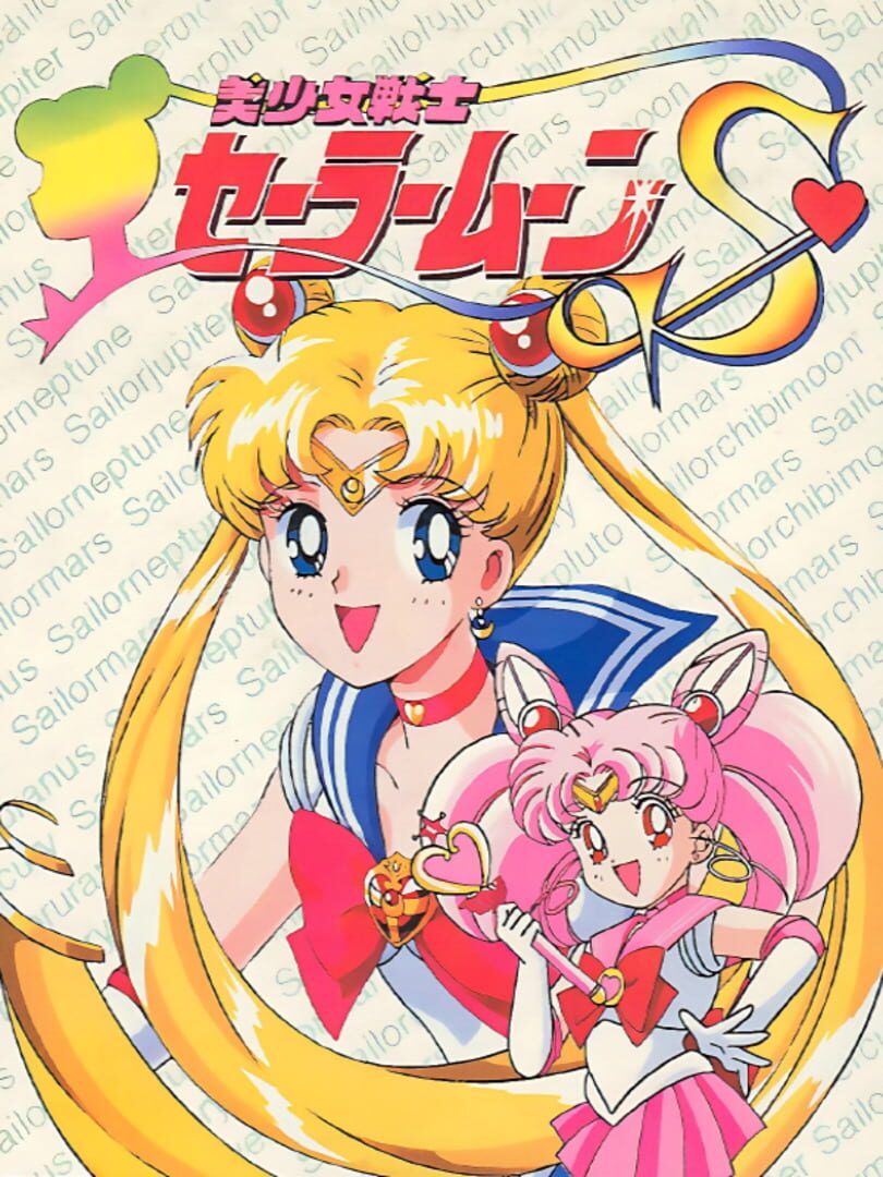 Bishoujo Senshi Sailor Moon S (1995)