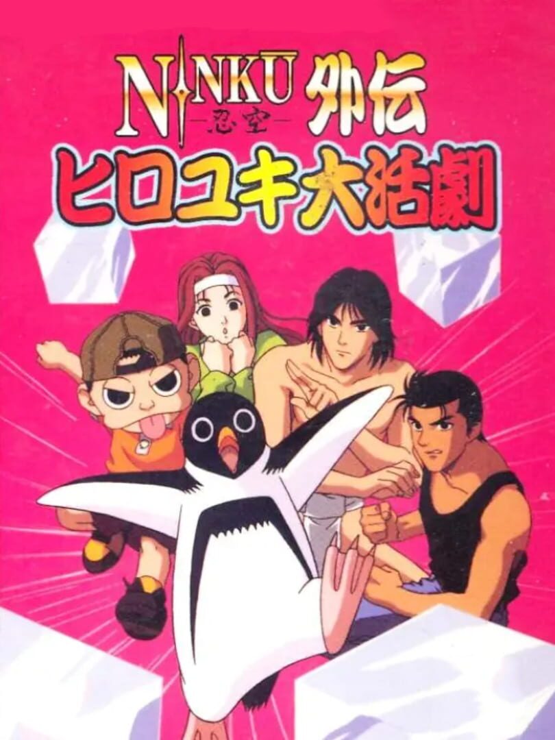 Ninku Gaiden: Hiroyuki Daikatsugeki