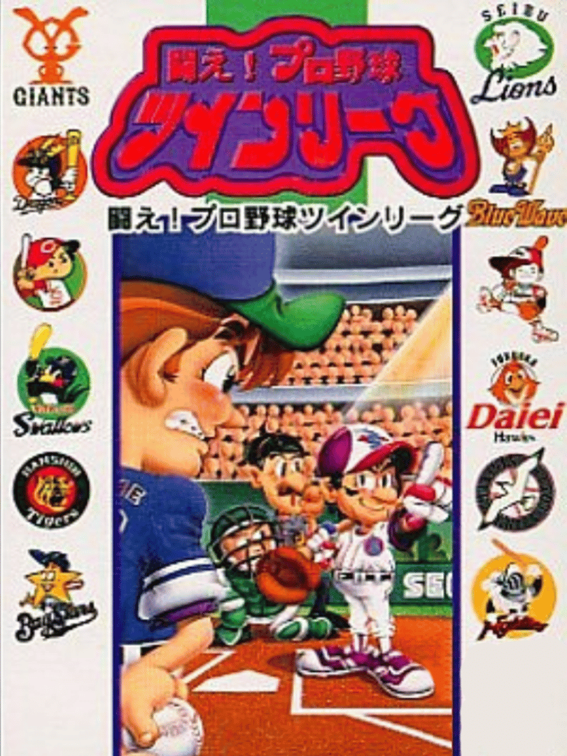 Tatakae! Pro Yakyuu Twin League Cover