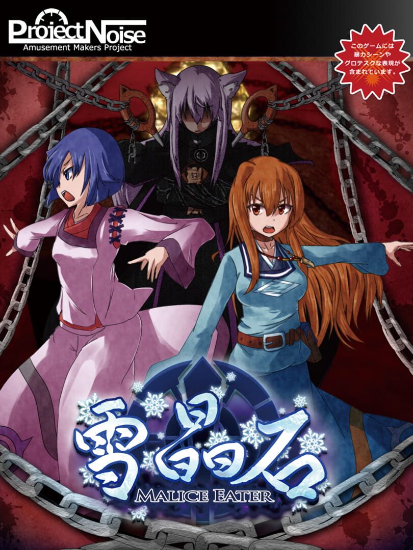 Cover image of Sesshouseki - Malice Eater