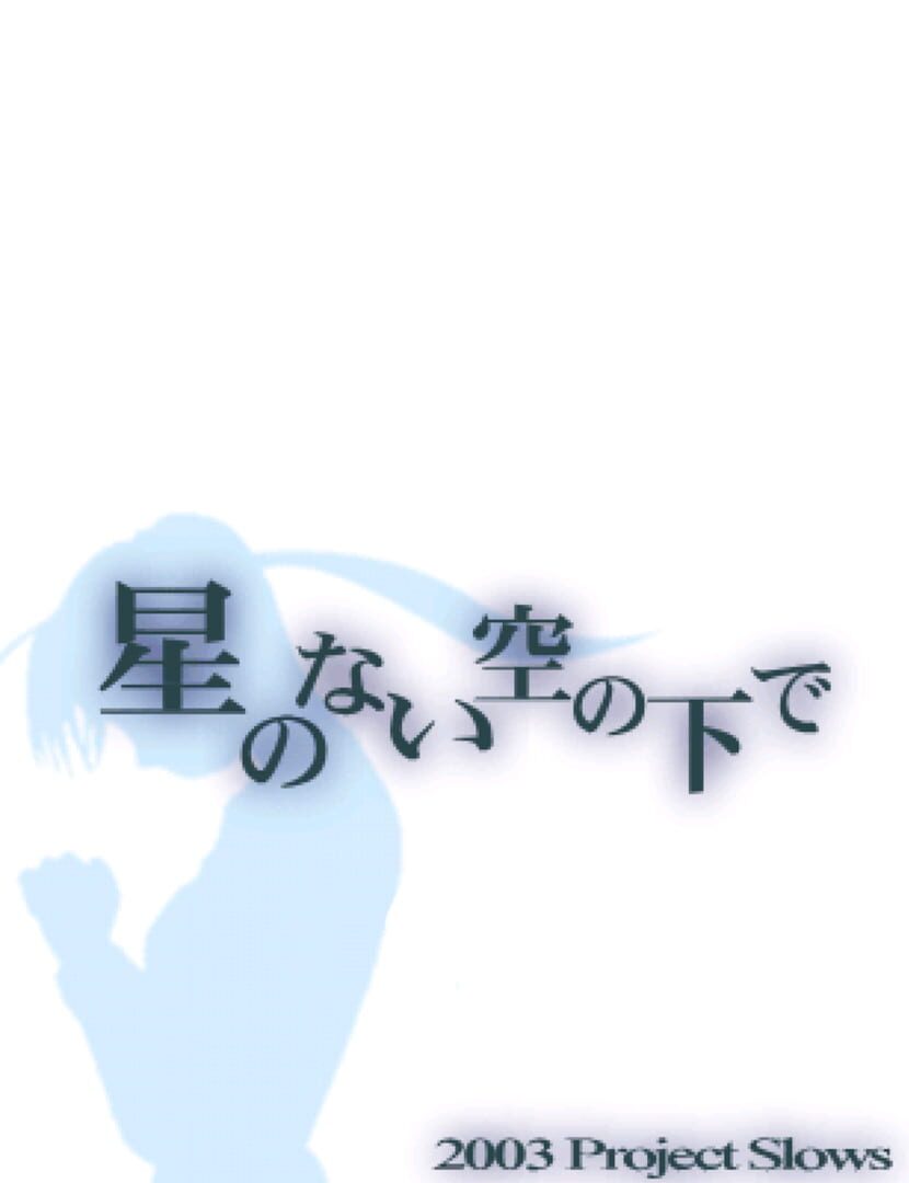 Cover image of Hoshi no nai Sora no Shita de
