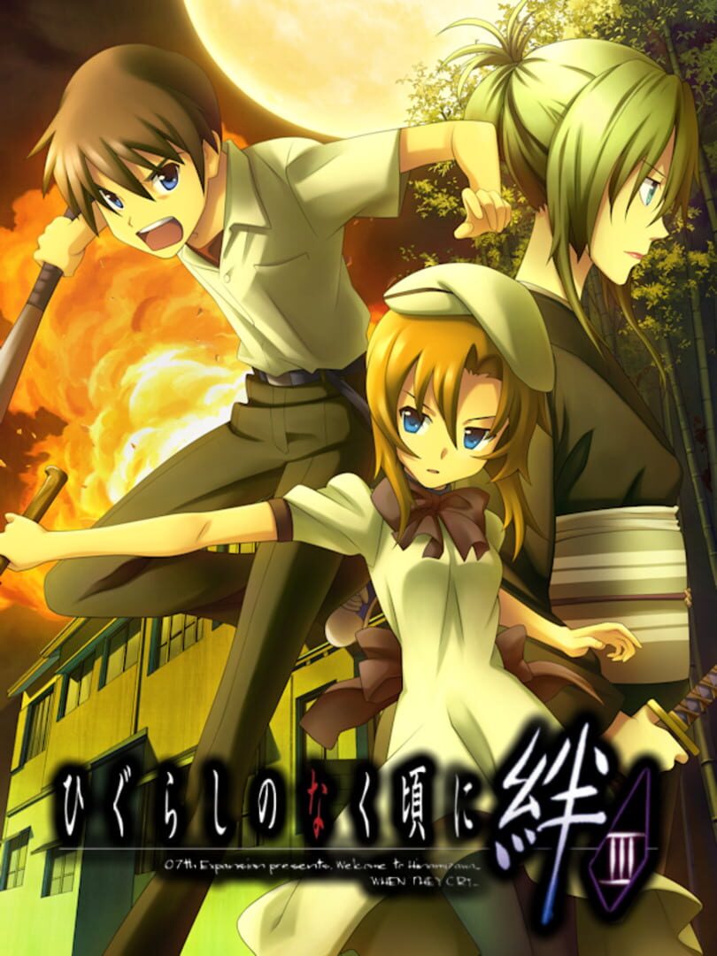 Higurashi no Naku Koro ni Kizuna Volume III: Rasen