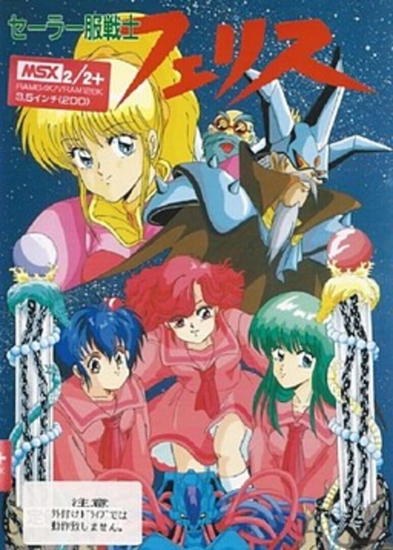 Sailor Fuku Senshi Felis (1990)