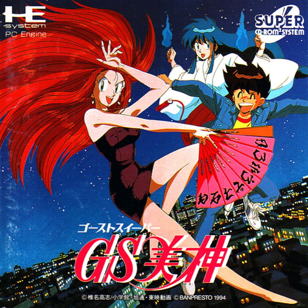 Ghost Sweeper Mikami (1994)