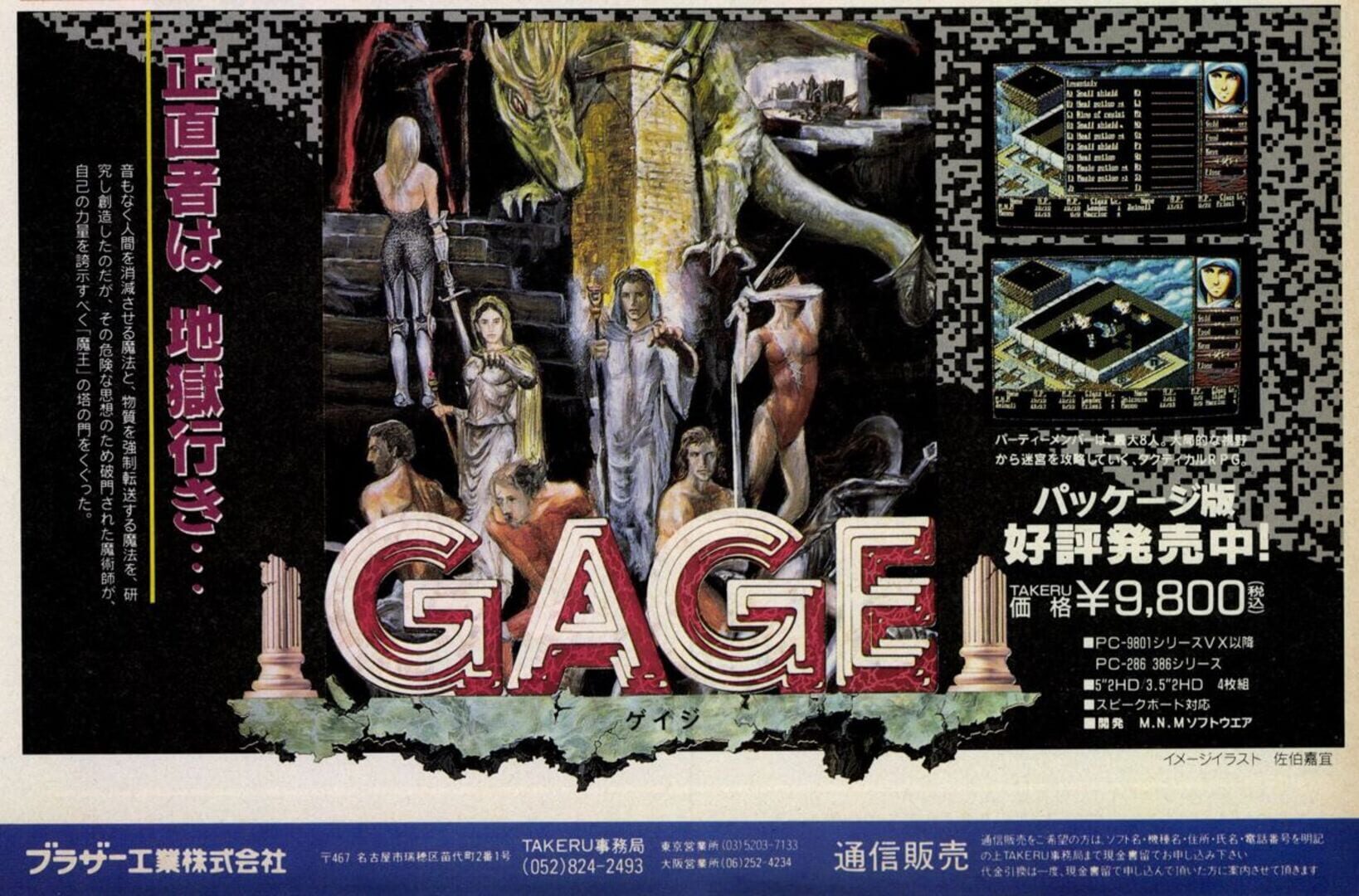 Gage (1992)