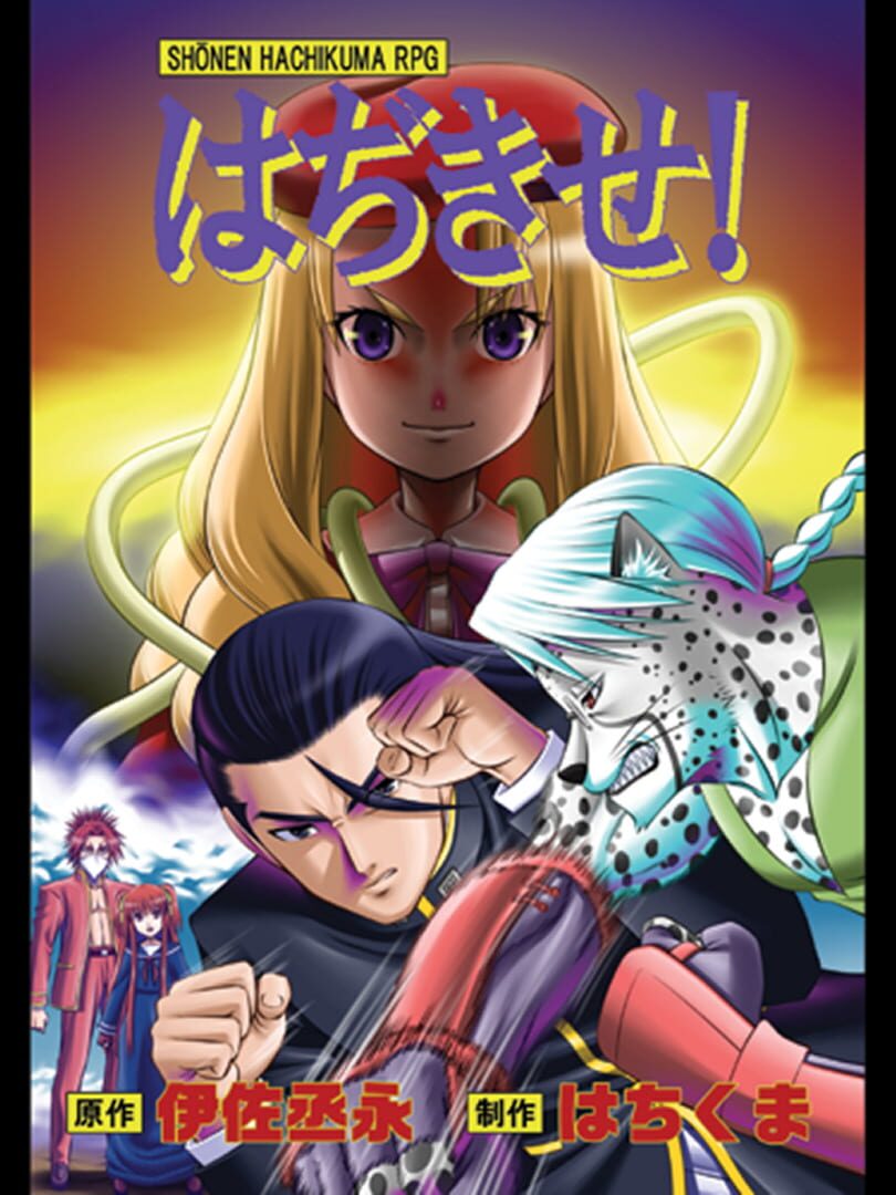 Cover image of Hajikise!