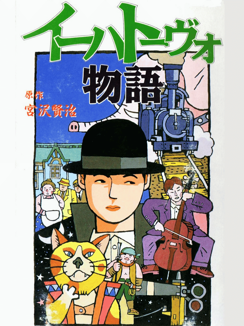 Ihatovo Monogatari Cover