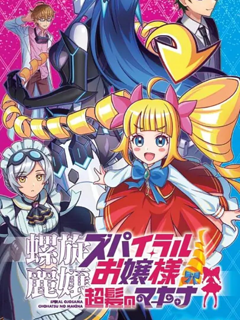 Rasen Reijoh Spiral Ojosama: Chohatsu no Makina (2023)