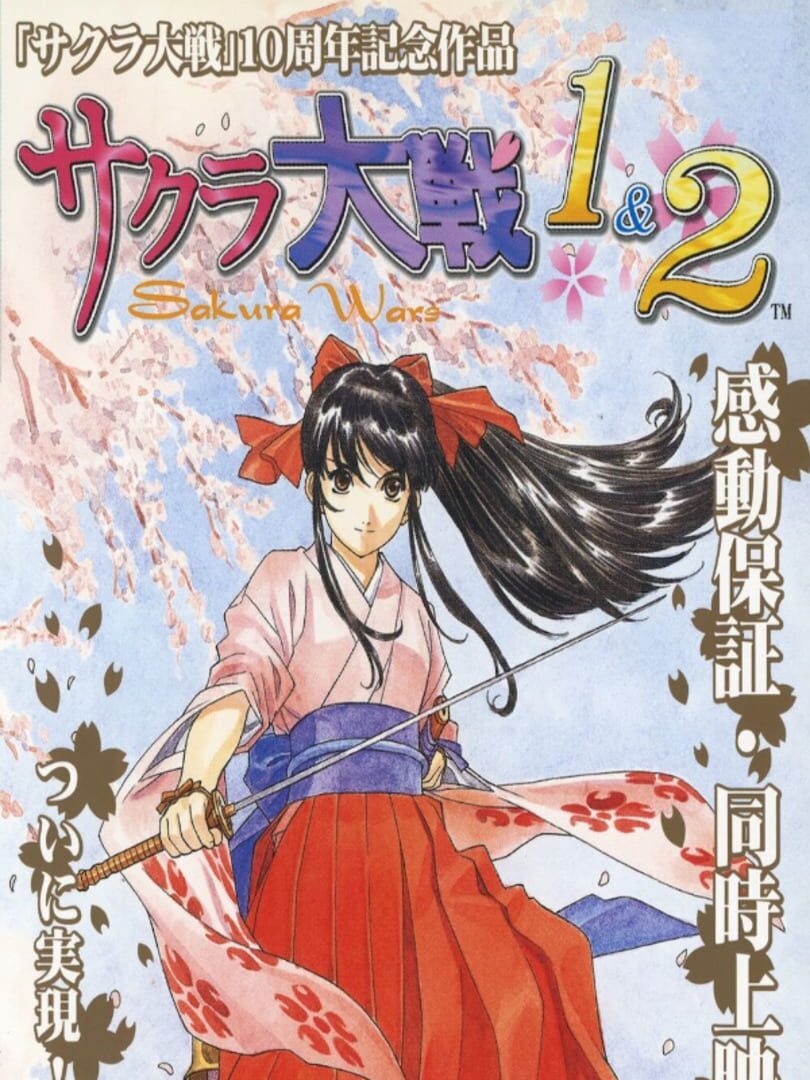 Sakura Taisen 1 & 2