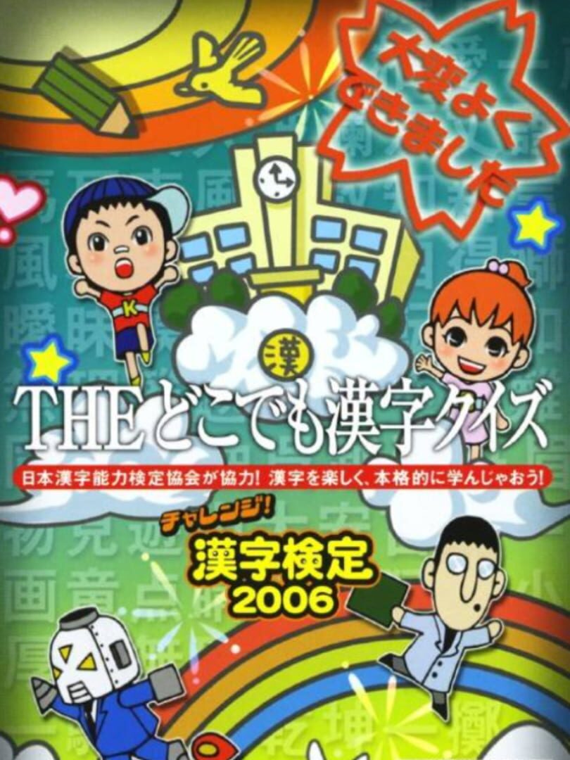 Simple 2500 Series Portable Vol. 7: The Doko Demo Kanji Quiz - Challenge! Kanji Kentei 2006