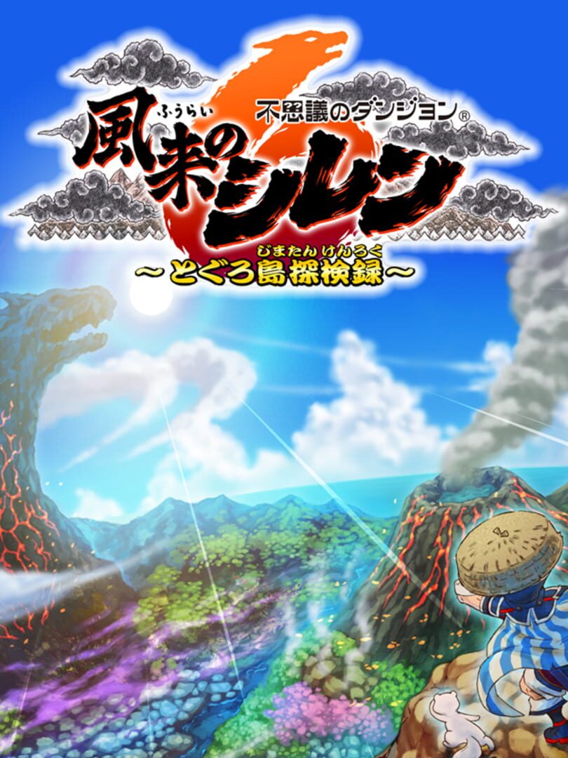 Fushigi no Danjon: Furai no Shiren 6 - Toguro Shima Tanken-Roku (2024)