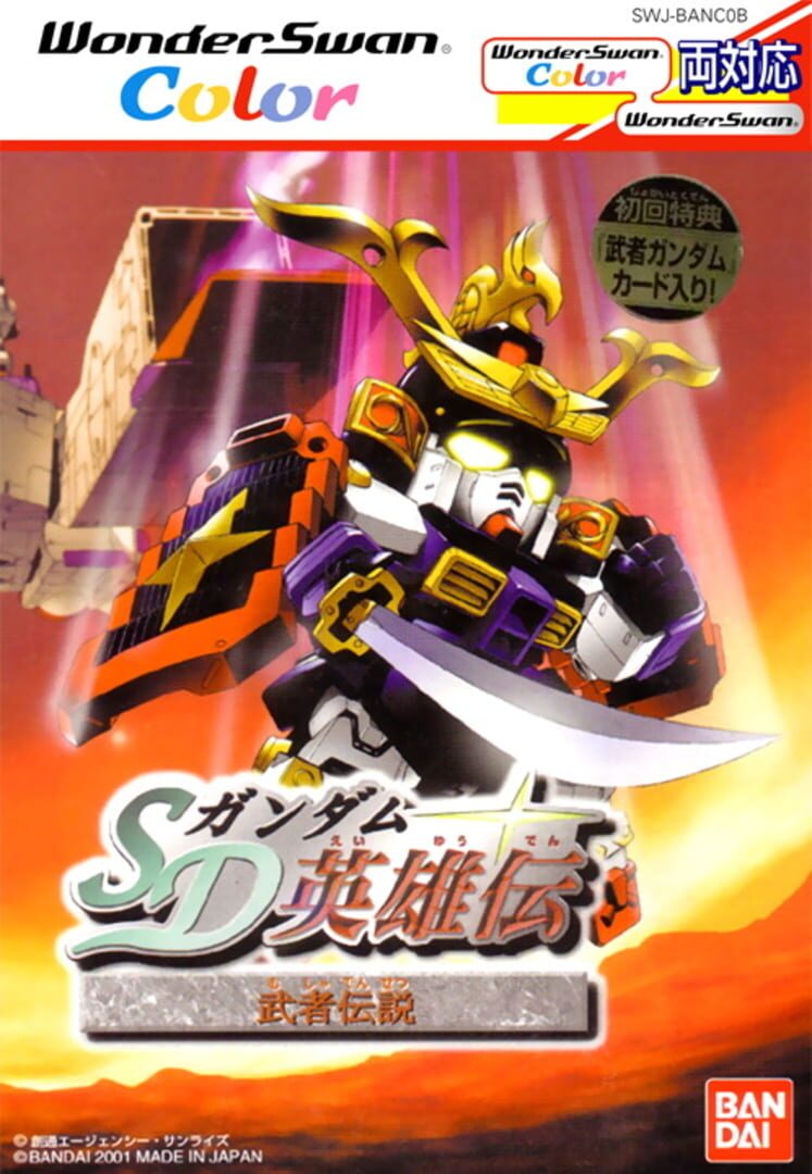 SD Gundam Eiyuuden: Musha Densetsu (2001)