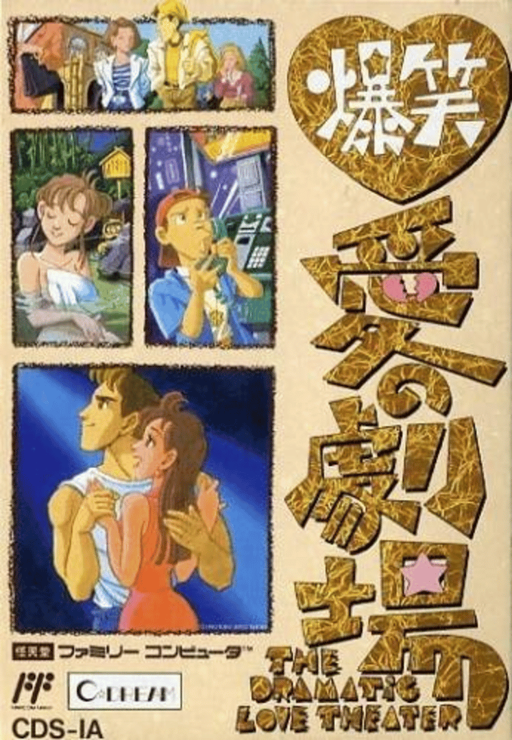 Bakushou!! Ai no Gekijou Cover